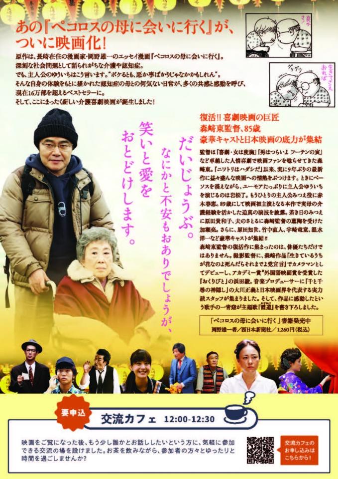 映画「ペコロスの母に会いに行く」内容説明