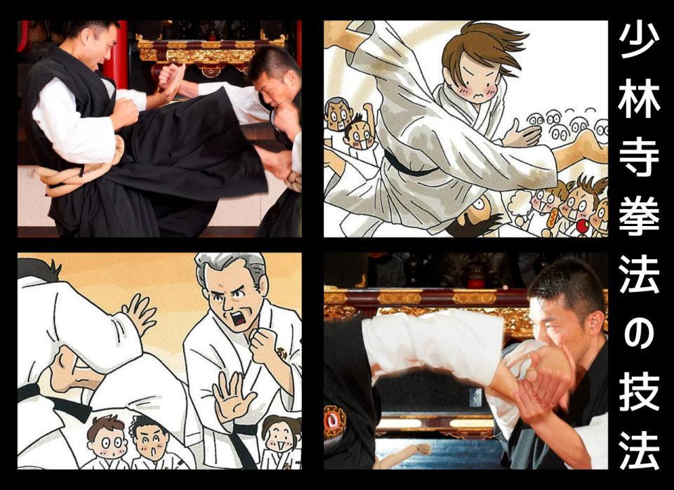 少林寺拳法の技術のほんの一部を紹介します