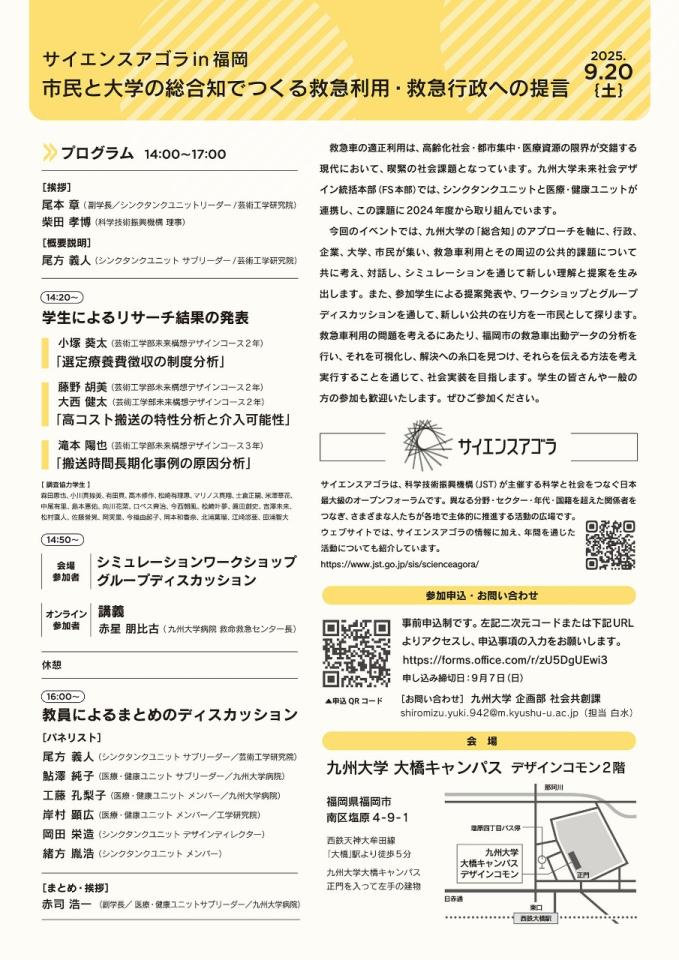 サイエンスアゴラin福岡