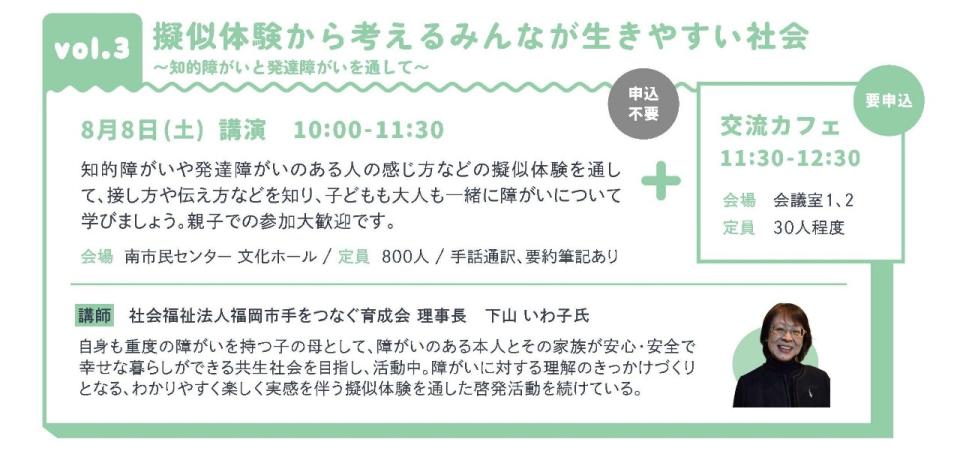 みなみな交流カフェ第3回のチラシ
