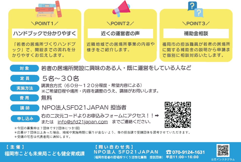 受講対象・定員・実施方法・費用・申し込み方法等が記載されているチラシです。