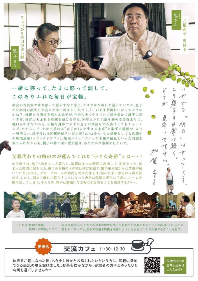 映画「梅切らぬバカ」チラシ裏