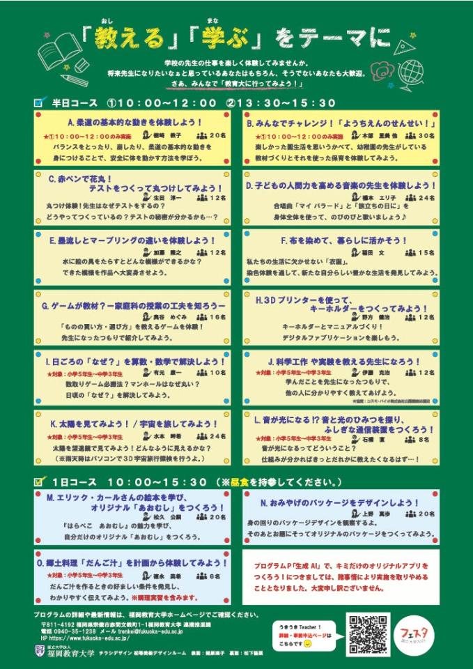 プログラム一覧等を示す案内チラシ裏面の画像