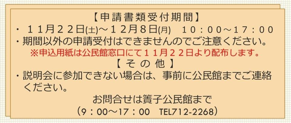 申請書類受付期間