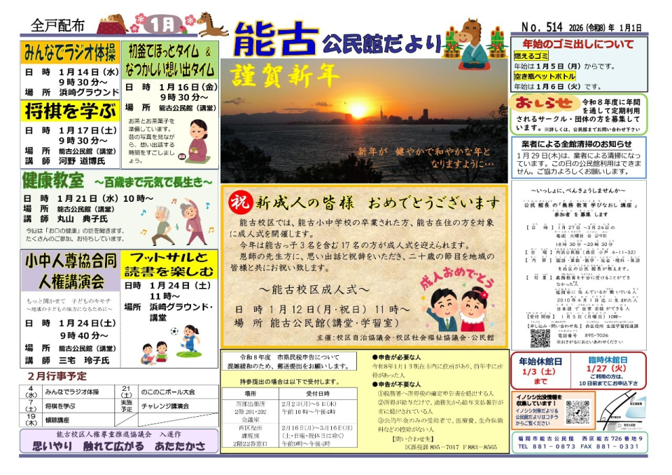 能古公民館だより　１月号