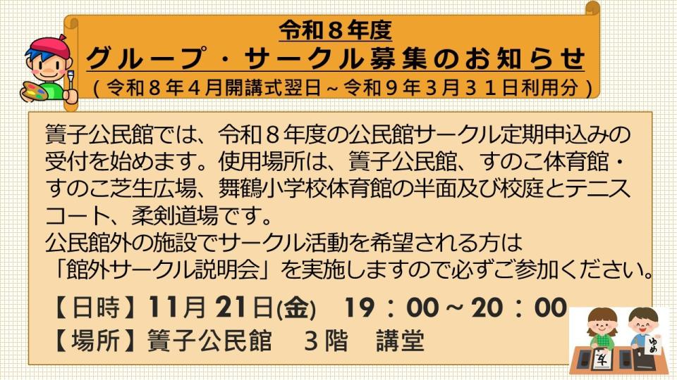 簀子公民館　グループ・サークル募集のお知らせ