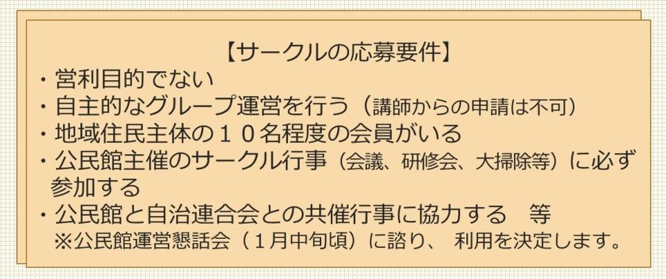 サークルの応募要件