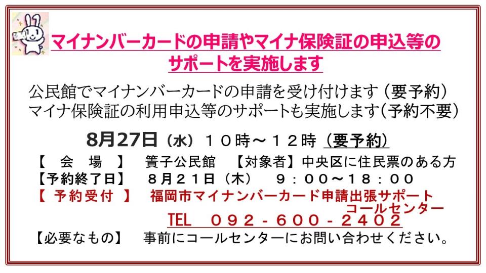 福岡市マイナンバーカード申請出張サポート
