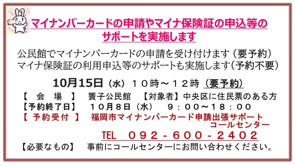 公民館でマイナンバーカードの申請を受け付けます